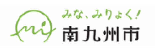 みな、みりょく　南九州市